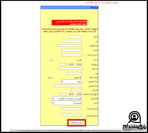 استخدام شرکت نصب و تعمیرات نیروگاه های خوزستان